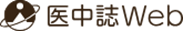 医中誌web